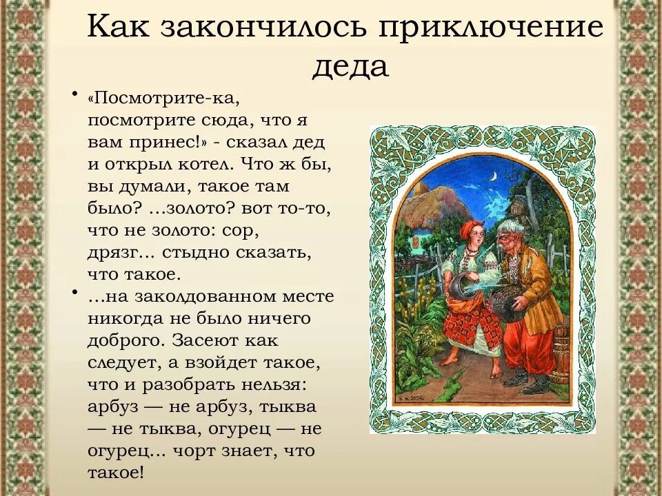 Пересказ заколдованный. Текст повести Заколдованное место. Повесть Гоголя Заколдованное место текст. Рассказ Гоголя Заколдованное место. Заколдованное место краткое содержание.