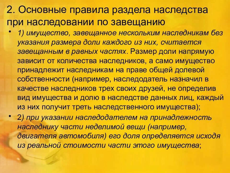 Стоимость наследства по завещанию. Порядок раздела наследства. Правила раздела наследства по закону. Правила раздела наследства по завещанию.. Раздел имущества при наследстве.