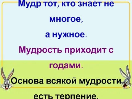 Основа мудрости
