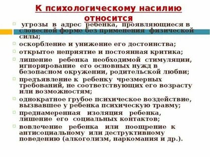 Словесная угроза жизни
