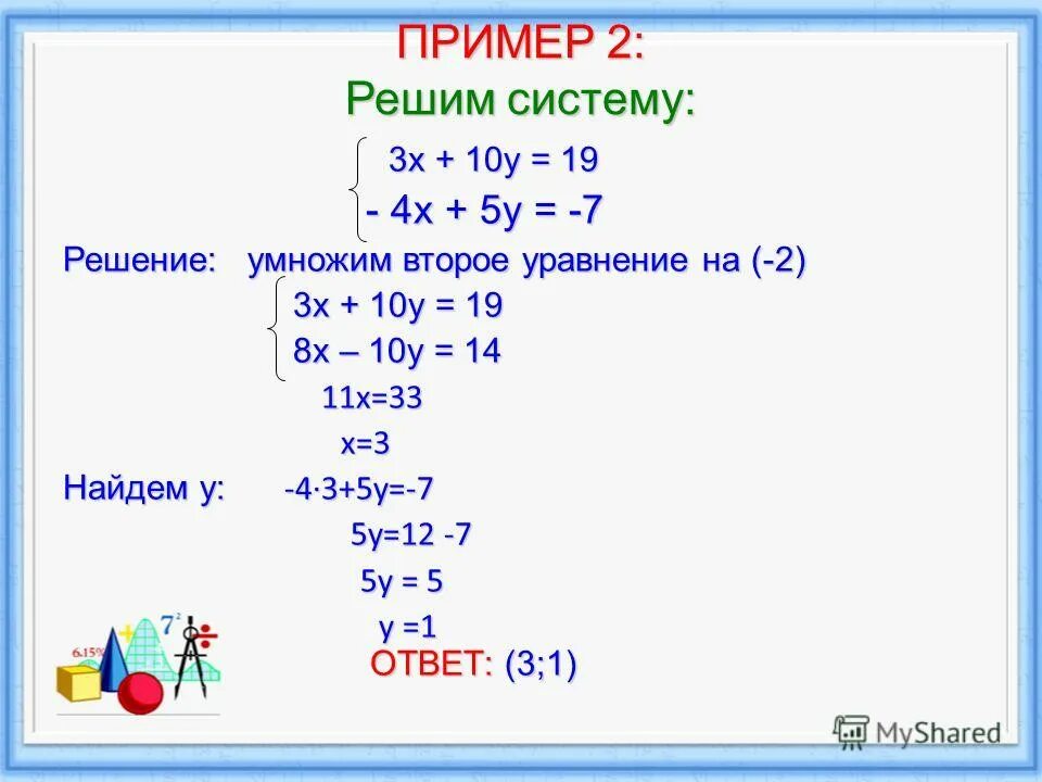 Решение уравнения=7-х. 1. 3 10 5 7 уравнение. Найдите корень уравнения х. Х=7.
