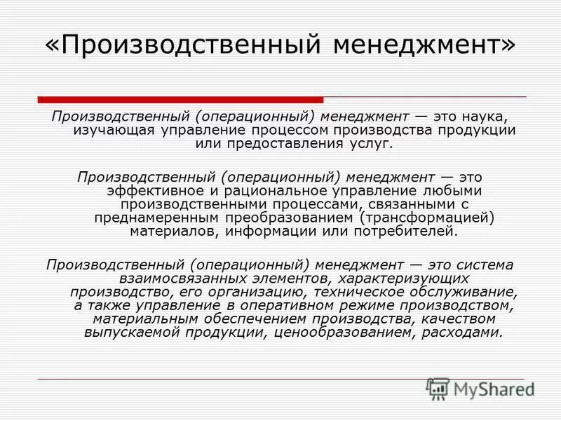 Участие в управлении производством