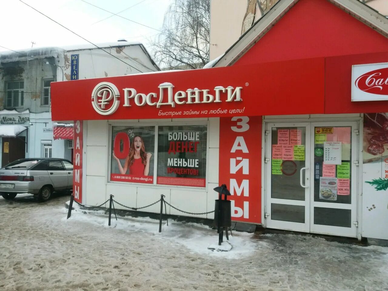 росденьги микрозаймы. росденьги закрылись. микрофинансы краснодар. эмблема росденьги. росденьги астрахань.