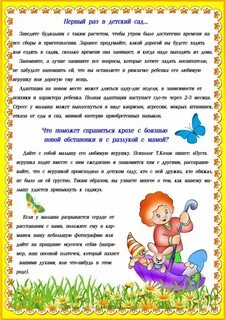 Адаптация детей к детскому саду психолог