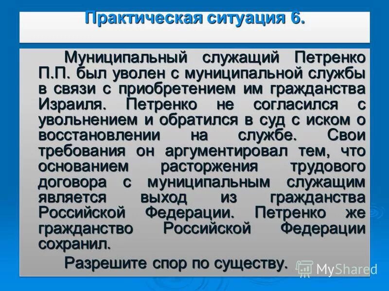 увольнение работника. увольняется муниципальный служащий. порядок прекращения муниципальной службы. основание для увольнения госслужащего. ответственность муниципального служащего.