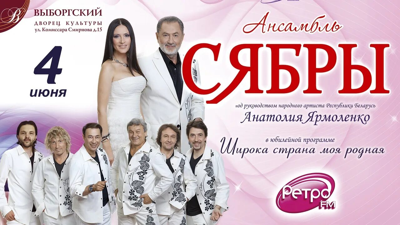 Белорусская группа сябры. Сябры состав. Белорусский ансамбль сябры. Концерт сябров. Виа сябры.