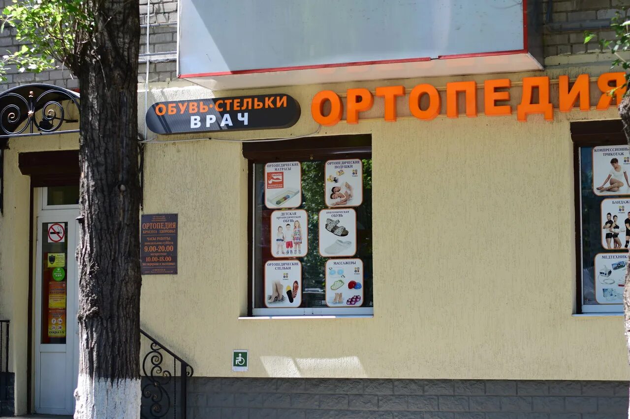 Ортопедия красота и здоровье воронеж. Ортопедический салон. Отзывы ортопедия красота здоровье. Габ коммерческая недвижимость. Проспект ленина 60 лиски.