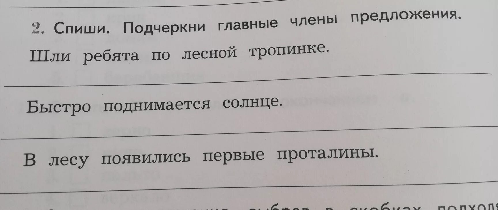 Спишите подчеркните основу