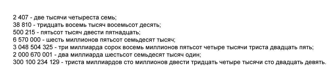 Четыреста шестьдесят два. Две тысячи четыреста тридцать пять. Четыреста тридцать. Тридцать четыре тысячи. Четыреста тысяч.