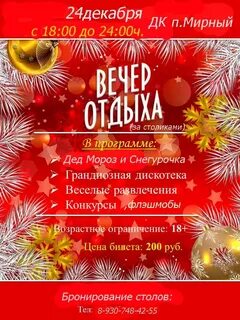 Сценарий вечера отдыха на новый год