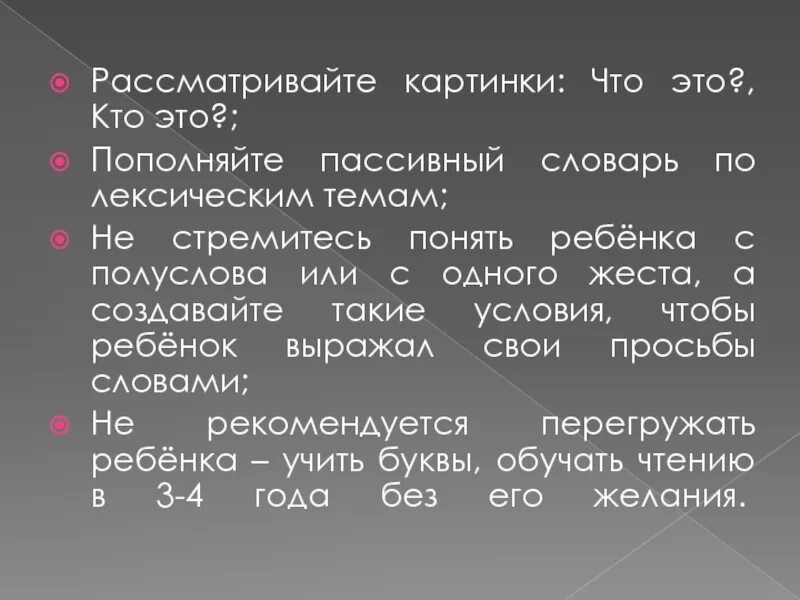 Пассивный словарь слова. Пассивный словарь это. Пассивный словарь ребенка это. Слова пассивного словаря. С полуслова.