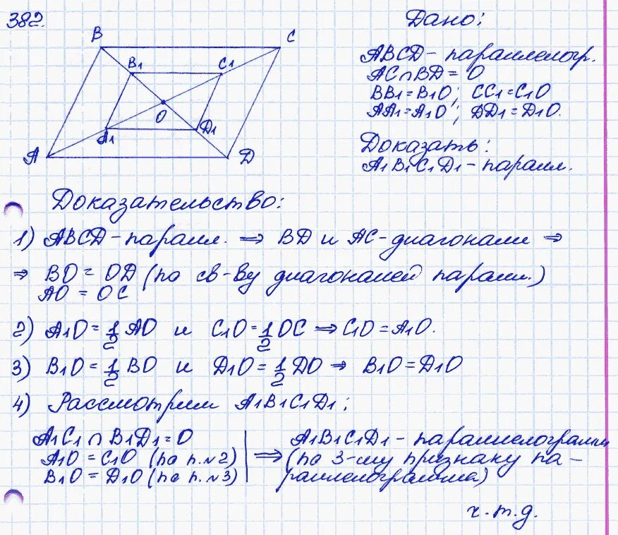 П а по геометрии 8 класс. Геометрия 8 класс атанасян 382. номер 382 по геометрии 8 класс атанасян. геометрия 7-9 класс атанасян номер 382.