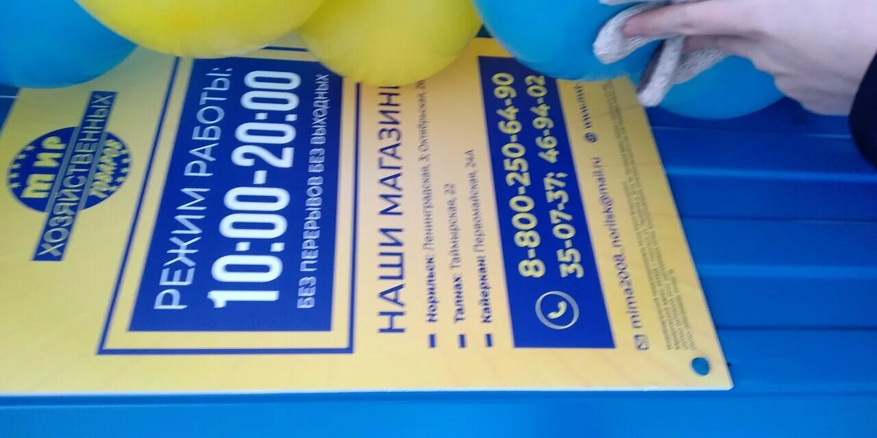 Мир хозяйственных товаров ул нансена 42а отзывы. Мир хозяйственных товаров норильск. мир хозяйственных товаров кайеркан. мир хозяйственных товаров талнах.