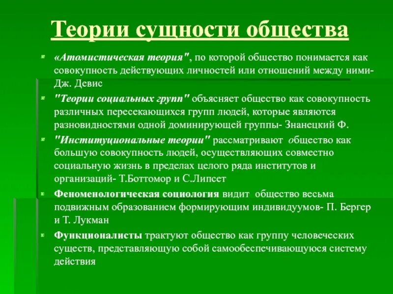 Теории о сущности общества. Атомистическая теория общества. Социальная сущность общества. Сущность это в обществознании. Проблема сущности общества