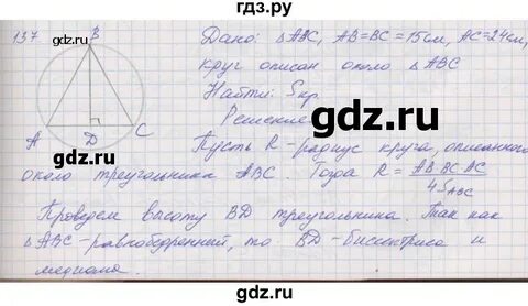 Номер 137 по геометрии 7 класс