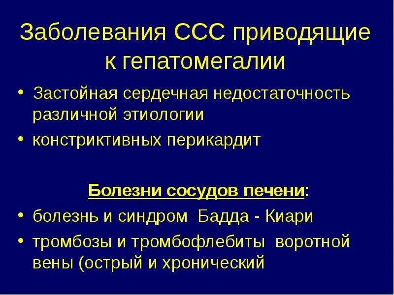 Лечение гепатомегалии у взрослых. Дифф диагноз при гепатомегалии. Механизм гепатомегалии при сердечной недостаточности. Дифференциальная диагностика при гепатомегалии. Дифференциальная диагностика при синдроме гепатомегалии.