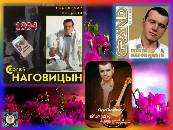 Сергей наговицын. Группа сергей наговицын. Сергей наговицын - встреча. Сергей наговицын городские встречи альбом. Сергей наговицын городские встречи.