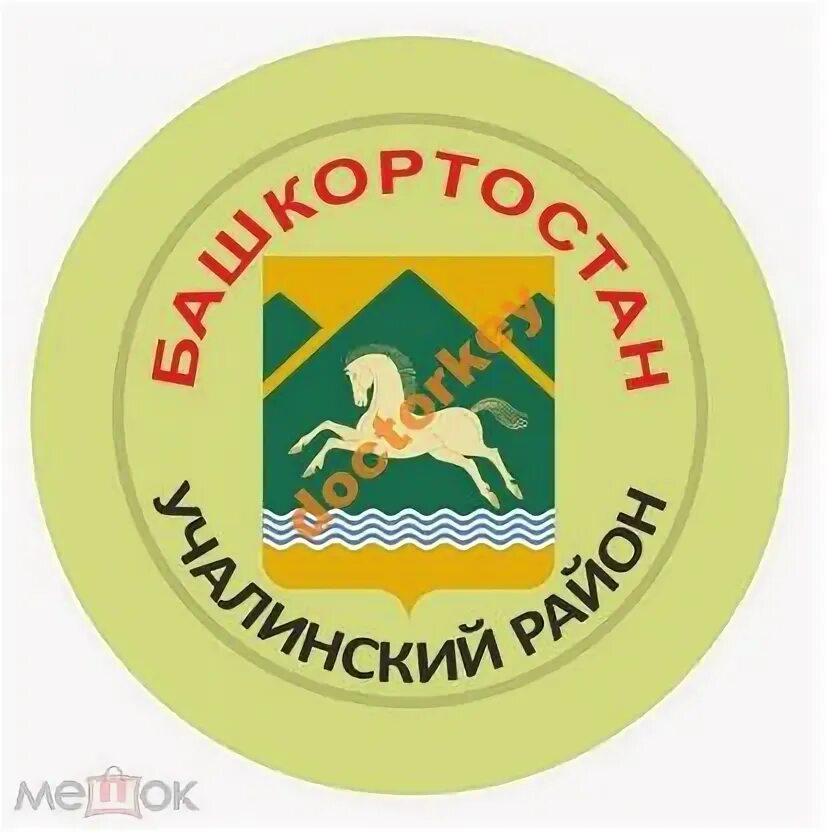 Гербы районов Башкортостана. Герб Учалинского района. Гербы городов Республики Башкортостан. Https golos bashkortostan ru poll 57