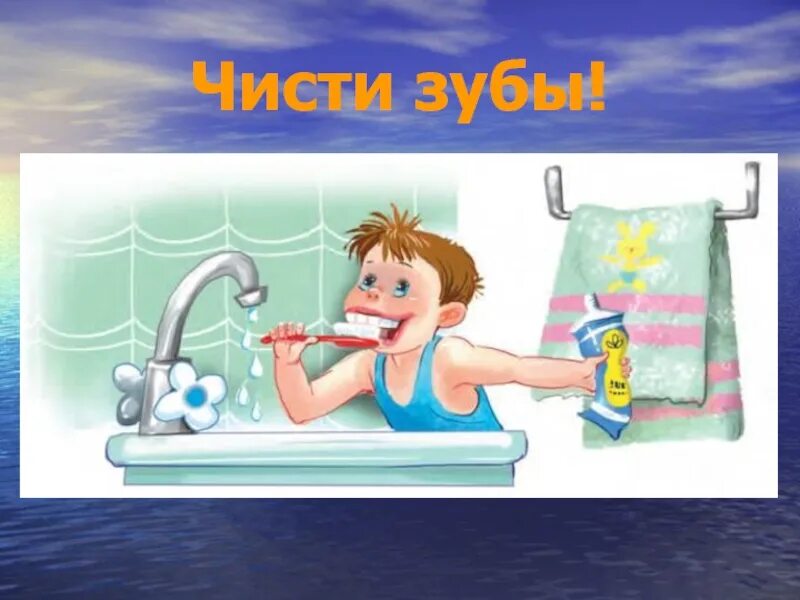 Умойся причешись. Ребенок умывается. Умывайся и чисти зубы. Умываться и чистить зубы. Умыться почистить зубы.