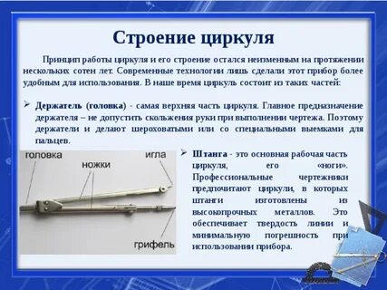 Значение слова циркуль