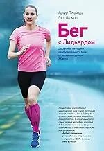 Бегу читать
