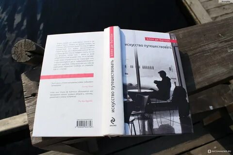 Книга путешествие автор