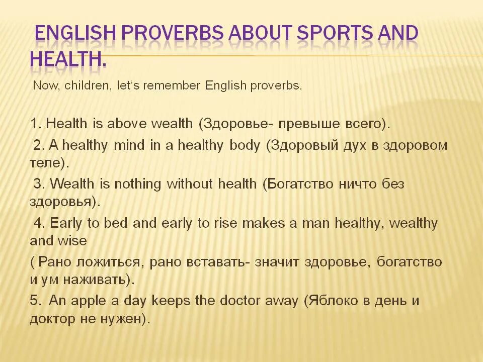 Переведи health. Пословицы о здоровье на английском. Пословицы на англ про здоровье. Пословицы про спорт на английском. Поговорки о здоровье на английском.