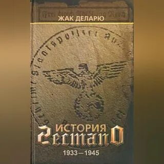 История жак