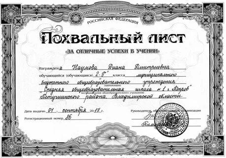 Похвальный лист детям
