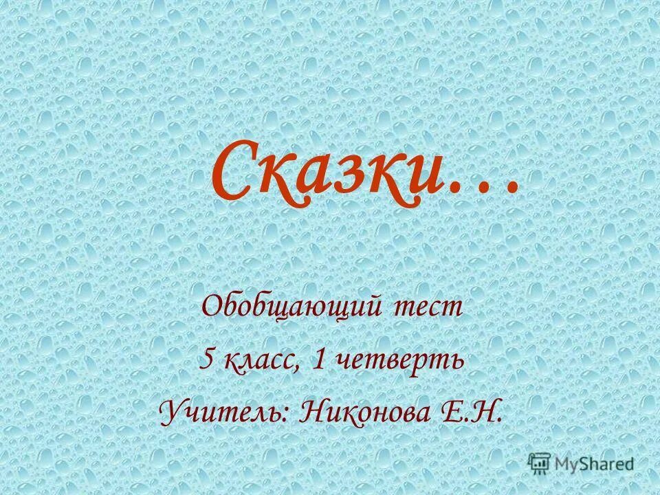 загадки и небылицы 1 класс. небылицы для 1 класса. сказки загадки небылицы 1 класс литературное чтение. обобщающий сказку. обобщающий сказку.