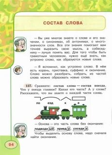 Поезда разбор 2
