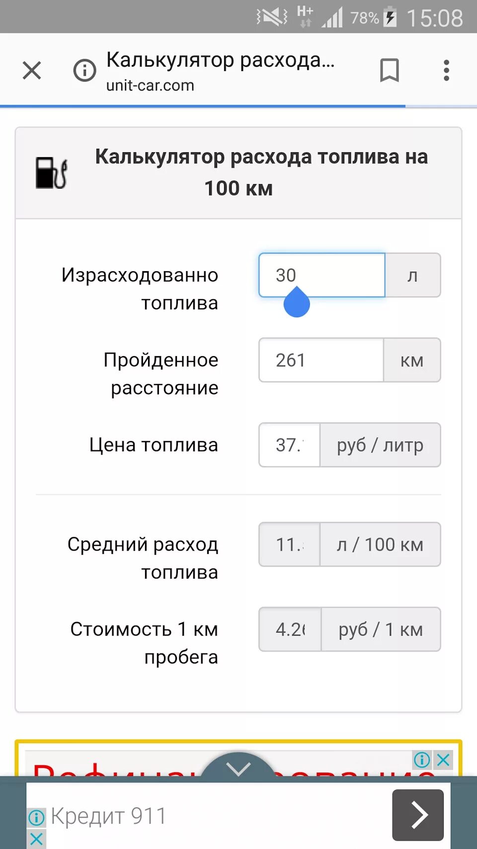Расчет бензина на км калькулятор расхода. Формула расчета среднего расхода топлива на 100 км калькулятор. Калькулятор расхода топлива по километражу. Калькулятор топлива по километражу. Калькулятор расхода бензина по километражу.