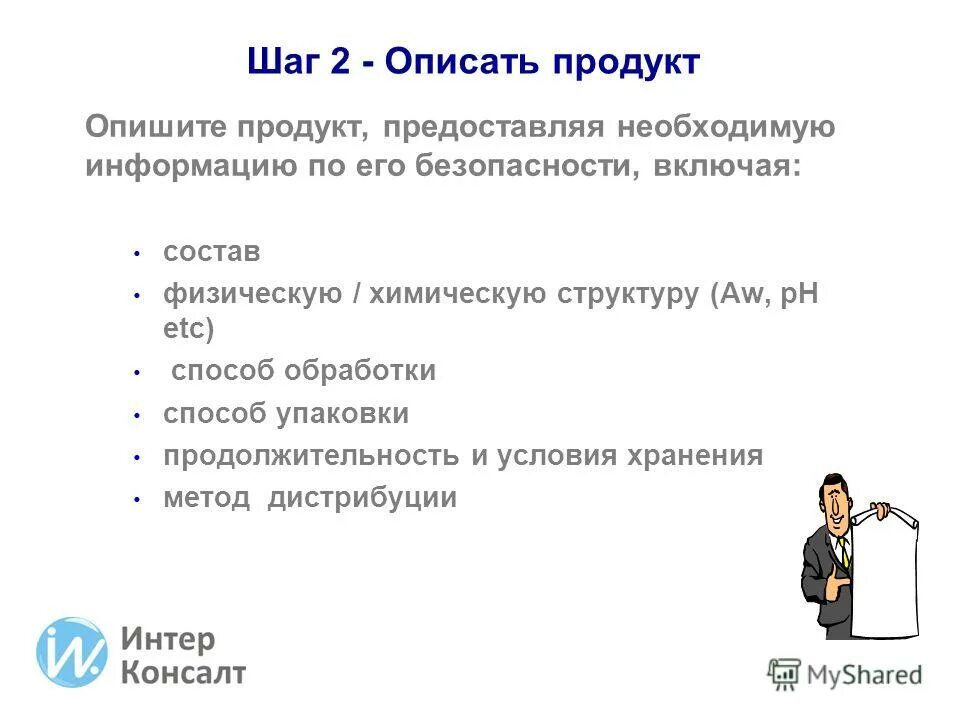 Способ выдачи информации. Представить и предоставить примеры. Какая информация должна быть предоставлена покупателю о продавце?. Клиент предоставляет необходимые сведения. Какую информацию должен предоставить продавец потребителю.