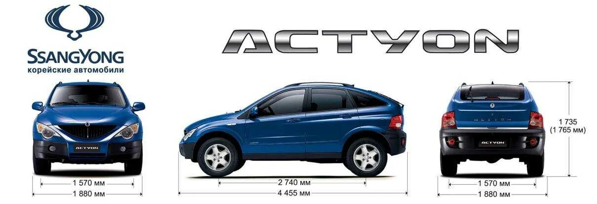 Размер кузов SSANGYONG Actyon Sport 2012. Габариты SSANGYONG Actyon New. Габариты SSANGYONG Actyon 2013 года. SSANGYONG Actyon 2012 габариты. Размер актион спорт