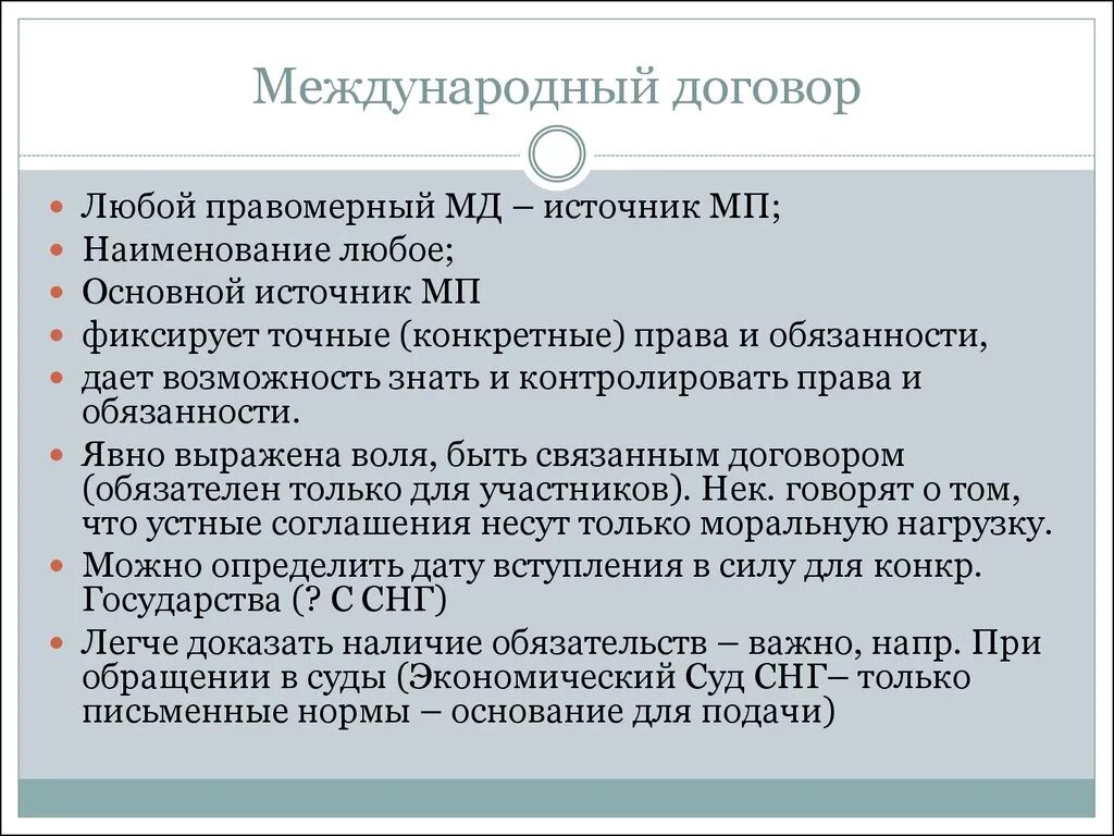 Основные источники международных договоров