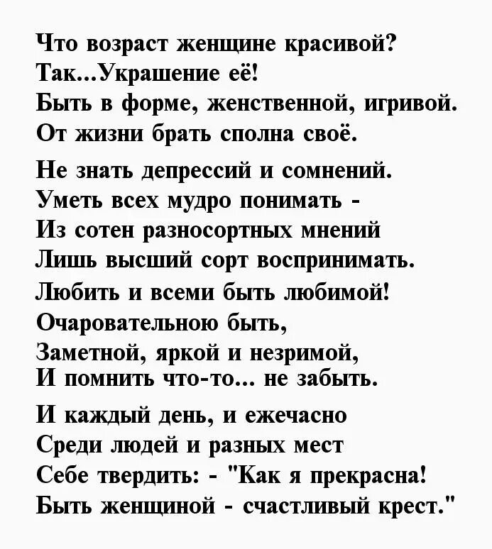 Прикольные стишки женщине. Стихи о возрасте женщины. Стихи о безответной любви. Стихи о возрасте женщины красивые. Стихи о неразделенной любви к мужчине.