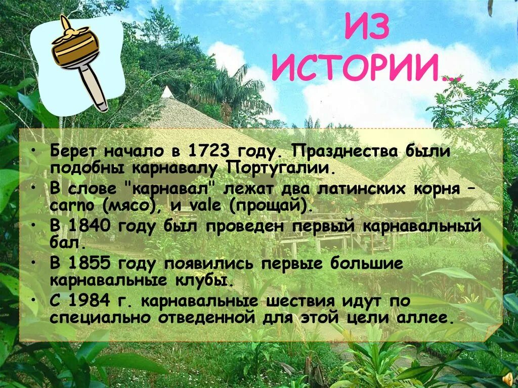 Carnaval текст. Карнавал текст. карнавал происхождение слова. карнавал этимология слова. значение слова карнавал 4 класс.