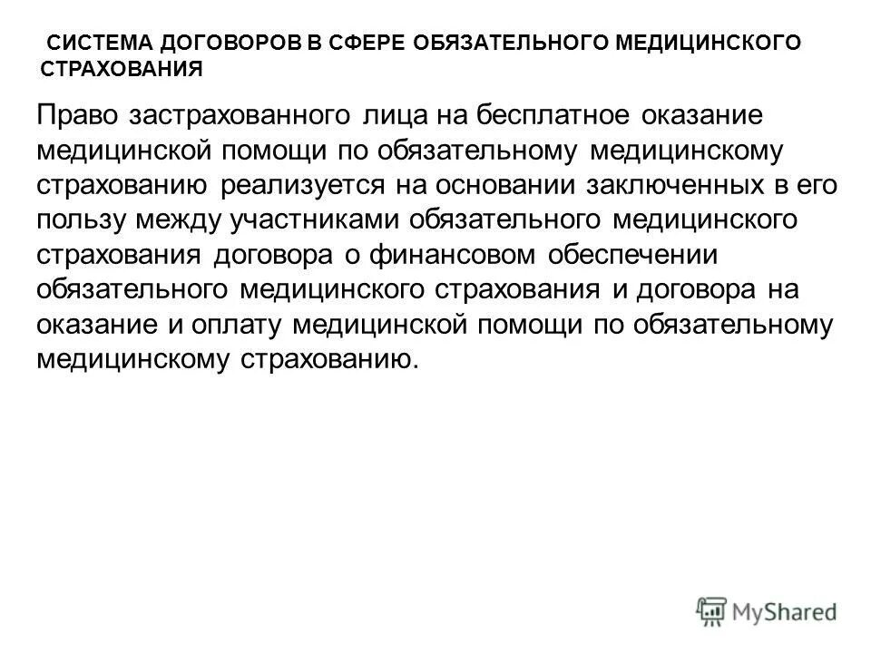 система соглашений