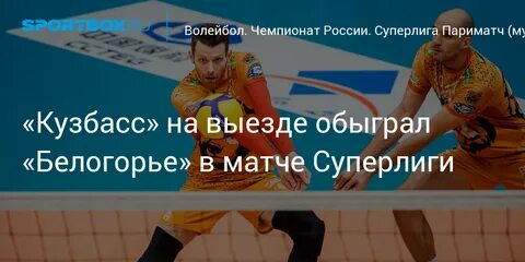 Кузбасс кемерово белогорье