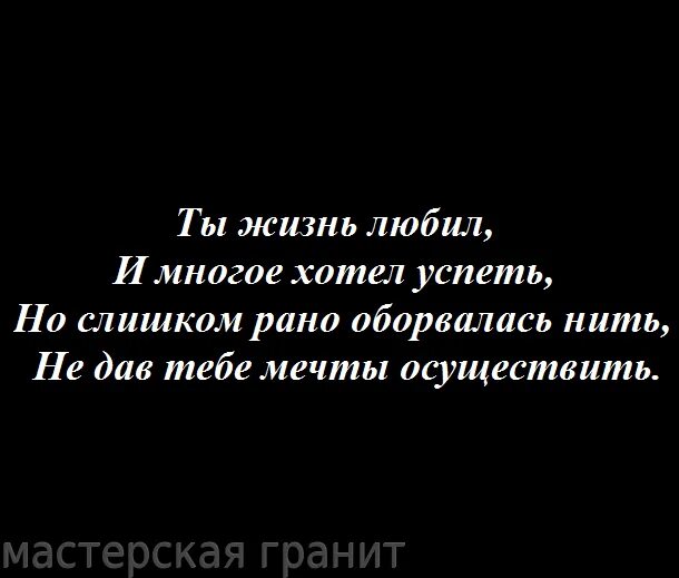 Скоропостижная жизнь. Эпитафия на памятник маме. Эпитафии в стихах. Эпитафии поэтам. Эпитафия способности.