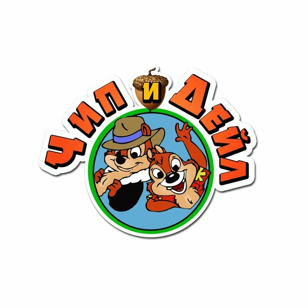 Чипи чипи бас