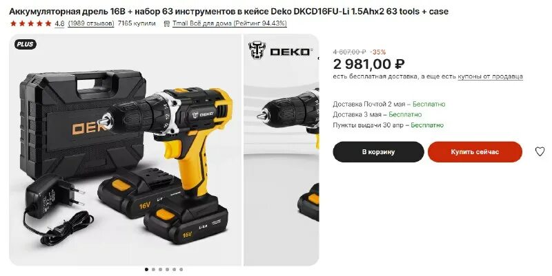 Дрель-шуруповерт deko dkcd16fu-li 063-4099. Dkcd16fu-li. Аккумулятор deko для дрели-шуруповерта dkcd16fu-li, 16в, 1,5ач. Deko 16в dkcd16fu. Аккумулятор deko для дрели-шуруповерта dkcd16fu-li, 16в, 1,5ач.