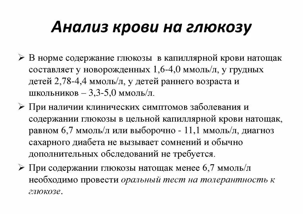 Зачем сдают глюкозу. Кровь на сахар подготовка к анализу. Анализ крови на глюкозу. Показатели исследования крови на глюкозу. Исследования сахара в крови натощак.