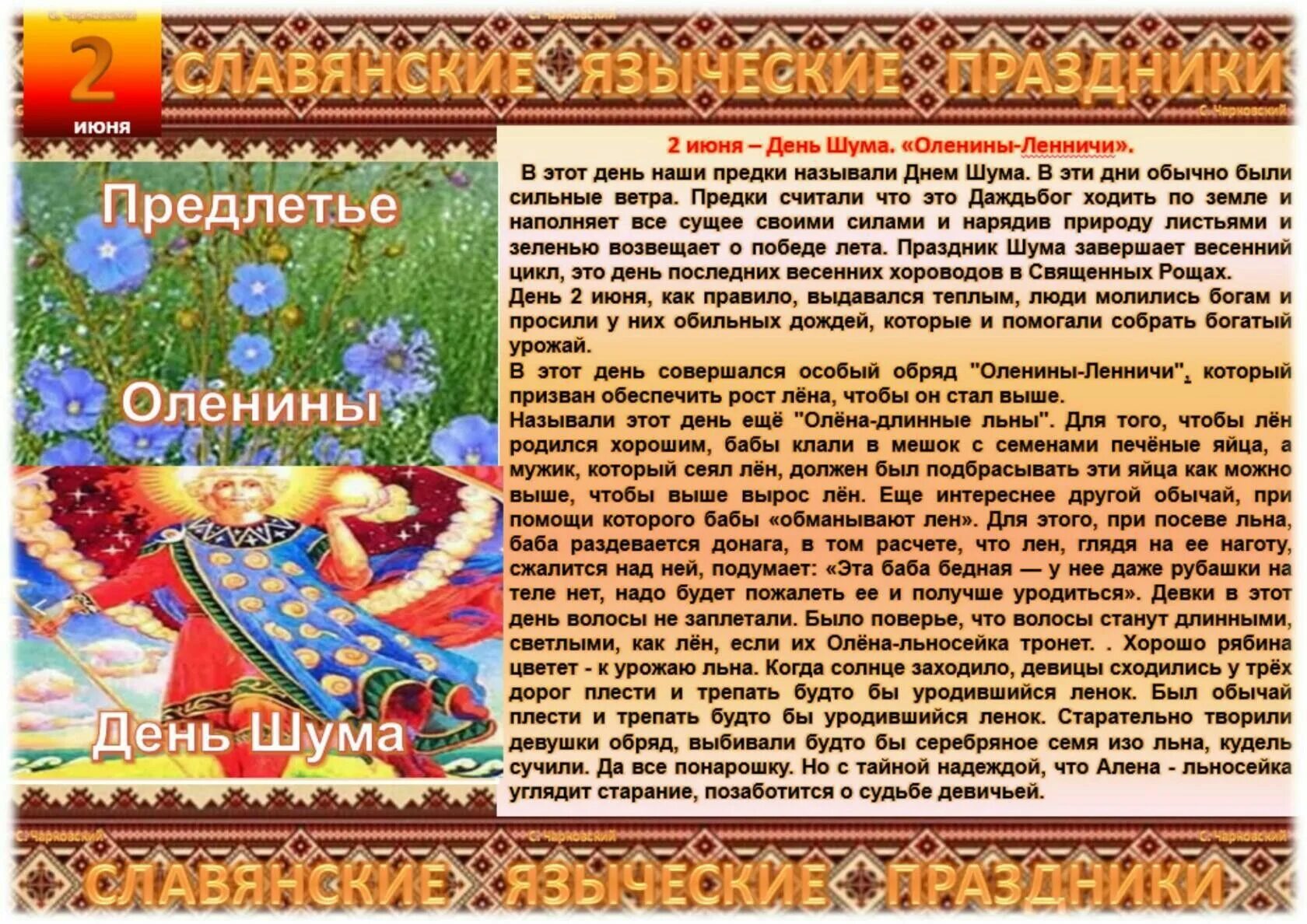 Народный календарь июнь картинки. Календарь народных праздников. 20 июня народный календарь. Народный календарь славян праздники. Народный календарь июнь картинки.