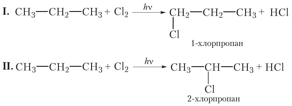 1 хлорпропан продукт реакции