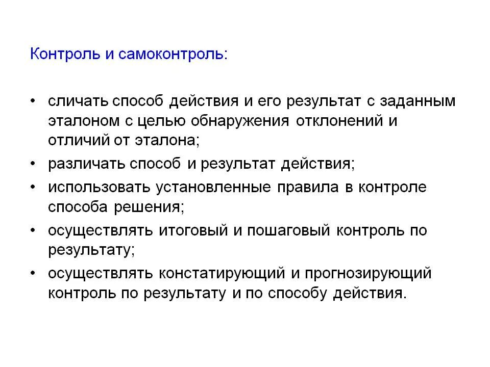 5 правил самоконтроля. Контроль и самоконтроль. Контроль и самоконтроль деятельности. Самоконтроль это в психологии. Виды самоконтроля.