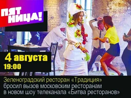 Битва ресторанов