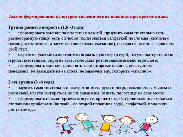 С какого возраста нужно приучать. С какого возраста нужно формировать умение пользоваться салфеткой?. Воспитание у детей гигиенических навыков, связанных с приемом пищи.. Приемы формирования культурно-гигиенических навыков у дошкольников. Приемы формирования культурных гигиенических навыков у детей группы.