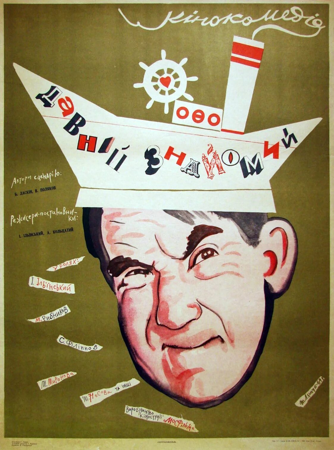 необыкновенный матч старые знакомые. шейнин - старый знакомый 1957 обложка. мультик старые знакомые. старый знакомый фильм 1969. старые знакомые мультфильм 1956.