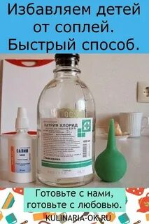 Физ раствор для промывки носа